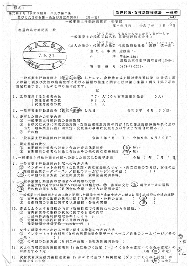 地域未来牽引企業