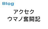 馬野建設公式ブログ